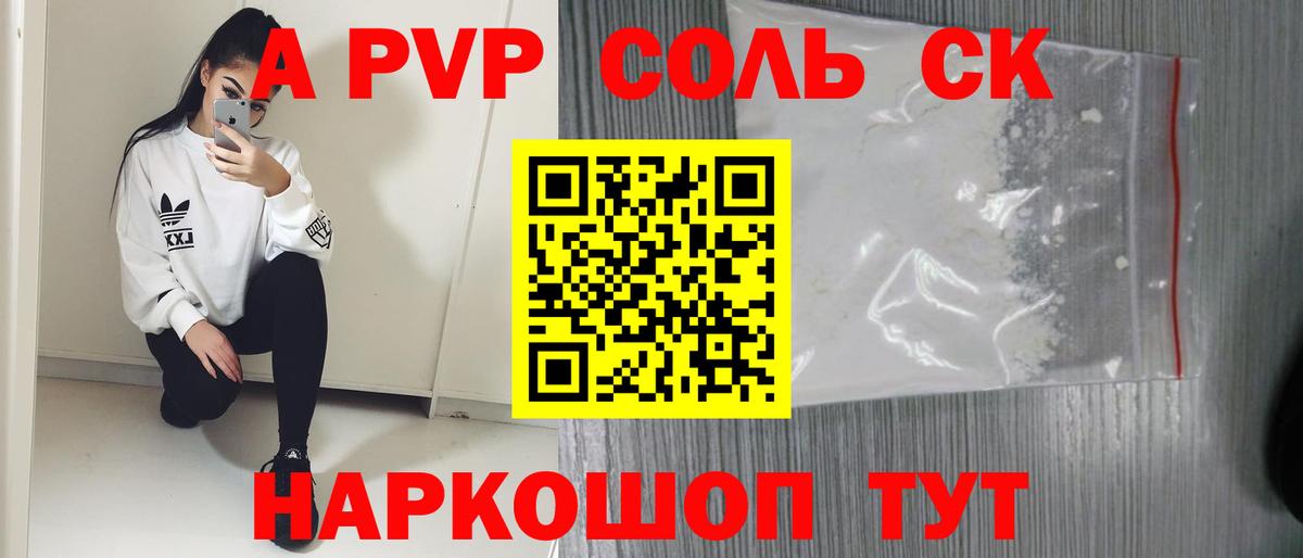 APVP Crystall  Alfa_PVP Соль  Вход с VPN  Орёл  Alpha-PVP СК КРИС 
