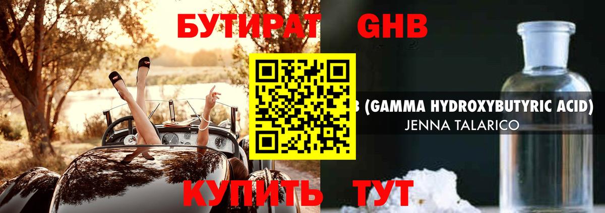 Бутират 1.4BDO Орёл